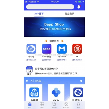 DappShop/币用宝、区块链应用商店app开源源码