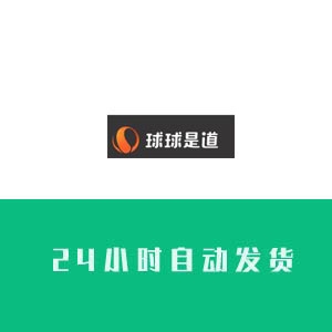 球球是道账号购买 球球是道账号出售 球球是道4级号