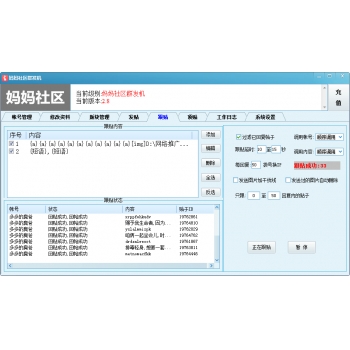 妈妈社区批量群发软件