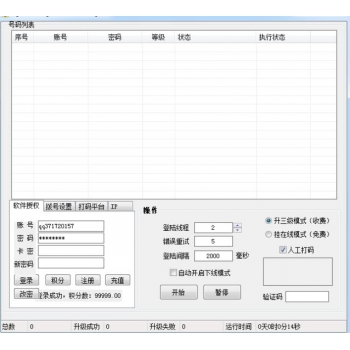 吾爱升三级挂q软件 挂Q软件 批量挂q软件