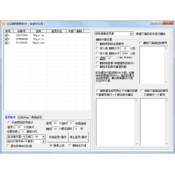 qq批量退群软件 qq批量删群软件