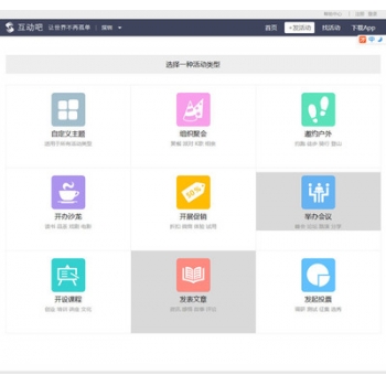 仿活动吧网站源码 仿互动吧系统平台 带手机APP