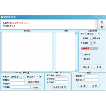 宝宝树小号批量注册器 批量注册宝宝树小号