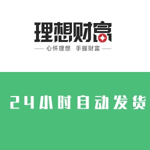 理想论坛账号购买 出售理想论坛小号  理想财富号 可发帖引流 