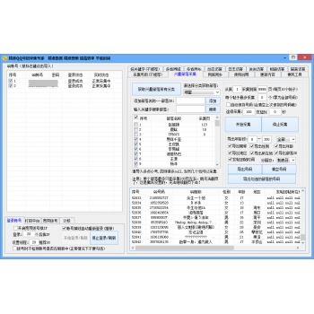 精准QQ号码采集器 qq号码采集工具