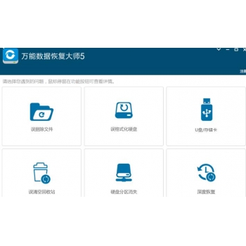 万能数据恢复软件