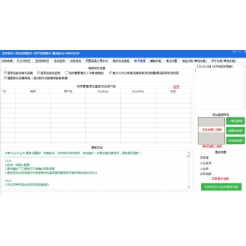 京东助手+淘宝试用助手+苏宁试用助手