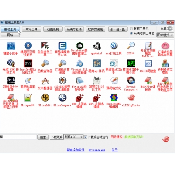 Cencrack 在线工具包[更新4.8] 内含360多个工具永久版