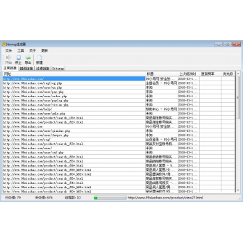 网站sitemap生成器 全自动生成sitemap