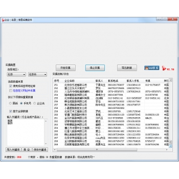 企业名录信息采集软件