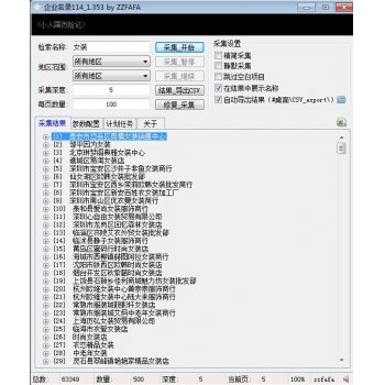 公司企业信息采集软件 全国工商信息采集软件