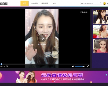 （完整版）PHP直播源码 手机app直播系统源码