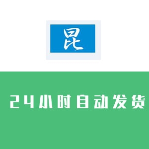 昆山论坛账号购买 昆山论坛小号出售 在线购买 批发 收录快 发帖专用