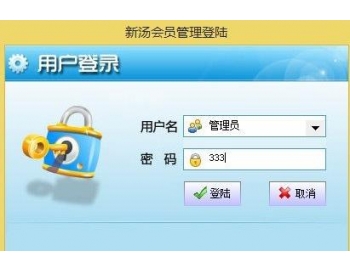 会员管理系统会员管理软件新汤会员管理软件