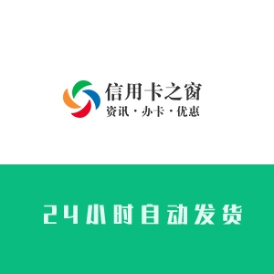 信用卡之窗账号购买 出售信用卡之窗小号 批发 账号买卖 小号交易