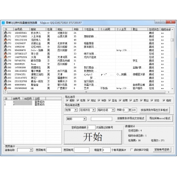 HD_QQ资料批量查询筛选软件