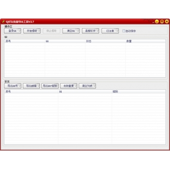 QQ好友批量导出软件