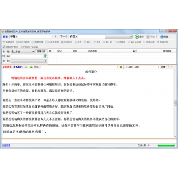 全自动发布商机信息软件 批量发布B2B信息软件