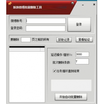 新浪微博批量删除工具，新浪微博批量删除软件