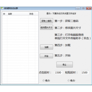 微信自动加群软件，微信批量加群软件