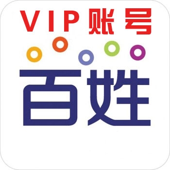 百姓网VIP账号购买 出售百姓网VIP号直登可使用1季度以上过期可自行联系续费