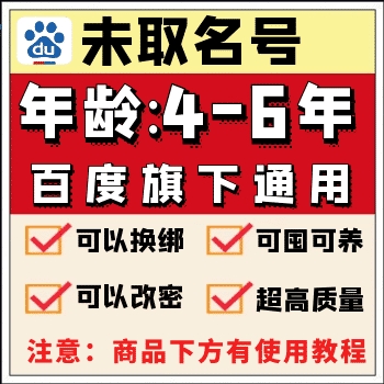 未取名贴吧账号购买 百度贴吧老号购买 百度贴吧老号批发 百度贴吧老号出售